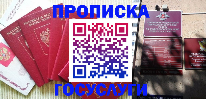 временная регистрация для всех в Звенигово