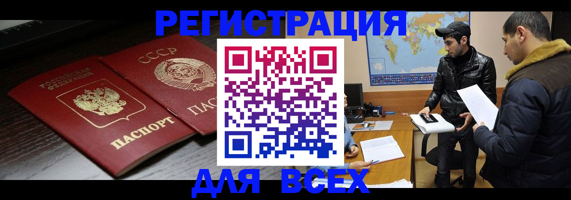 временная регистрация надежно в Звенигово