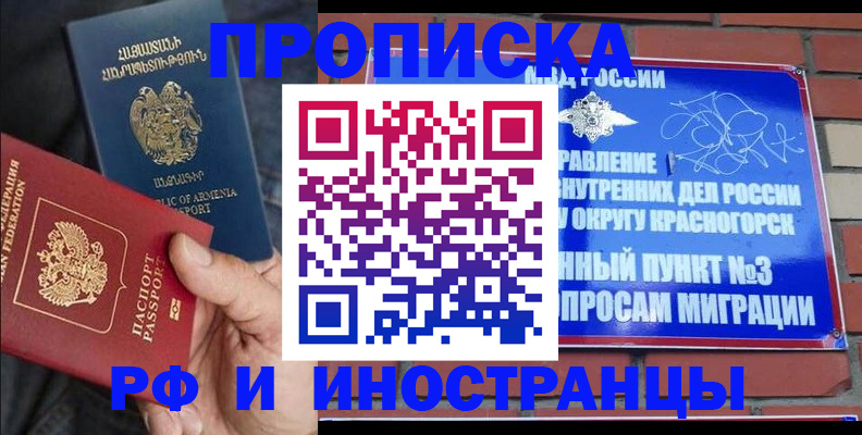 временная регистрация в Звенигово